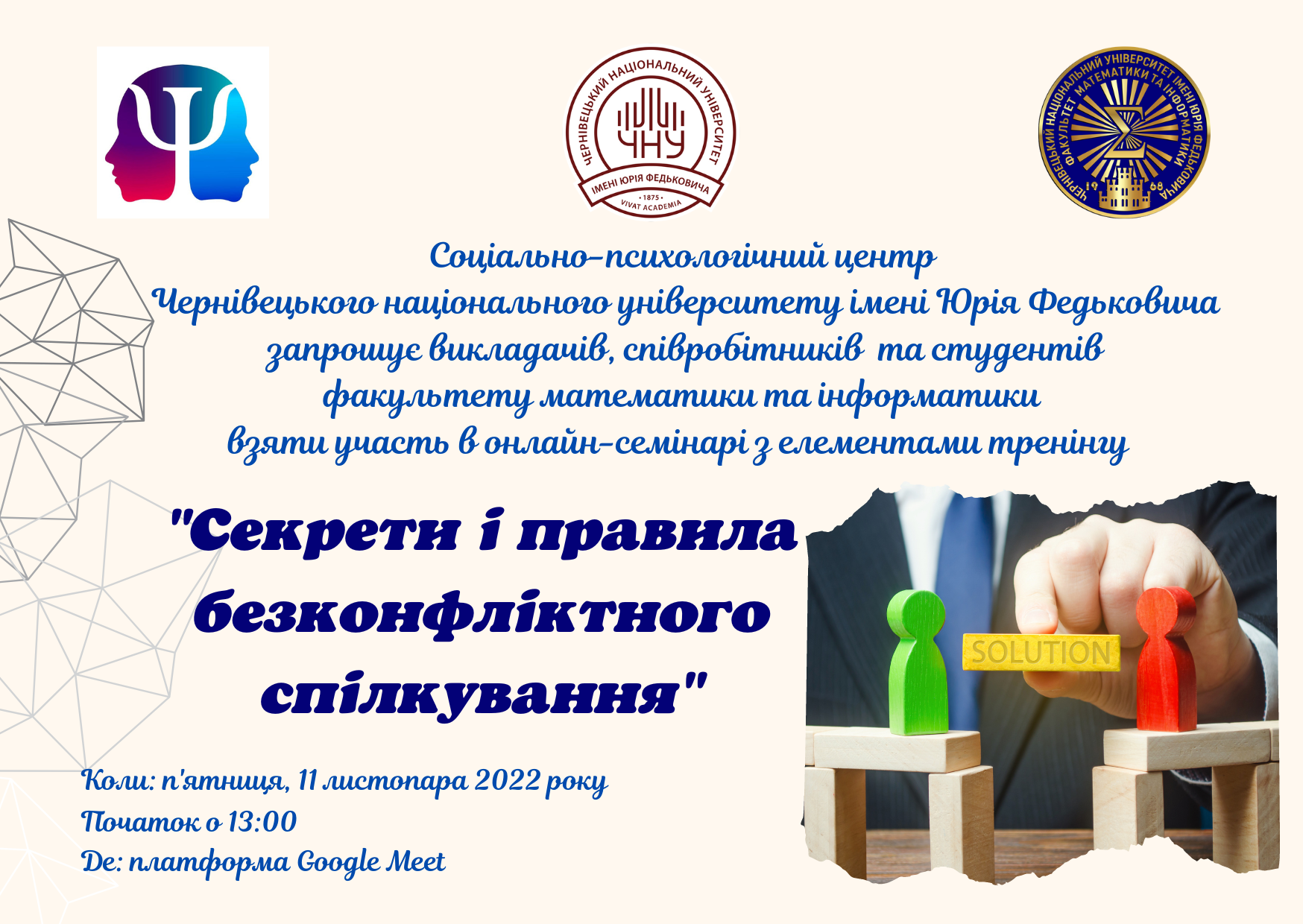 Секрети і правила безконфліктного спілкування