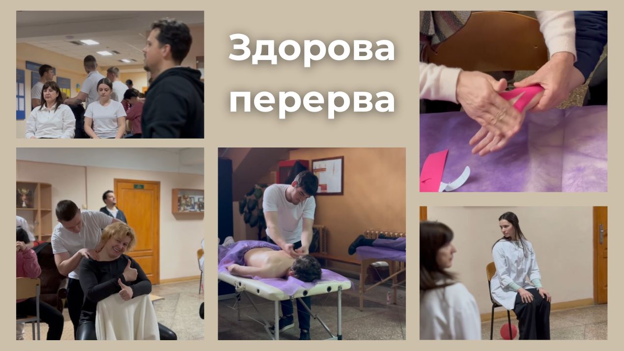 Здорова перерва