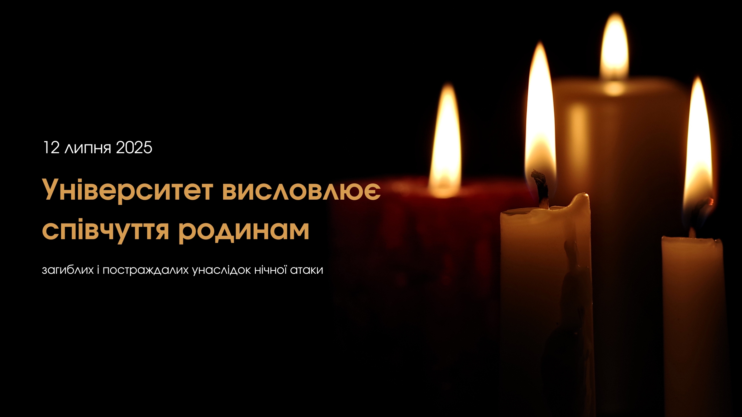 Чернівецький національний університет імені Юрія Федьковича висловлює співчуття родинам загиблих і постраждалих унаслідок нічної атаки