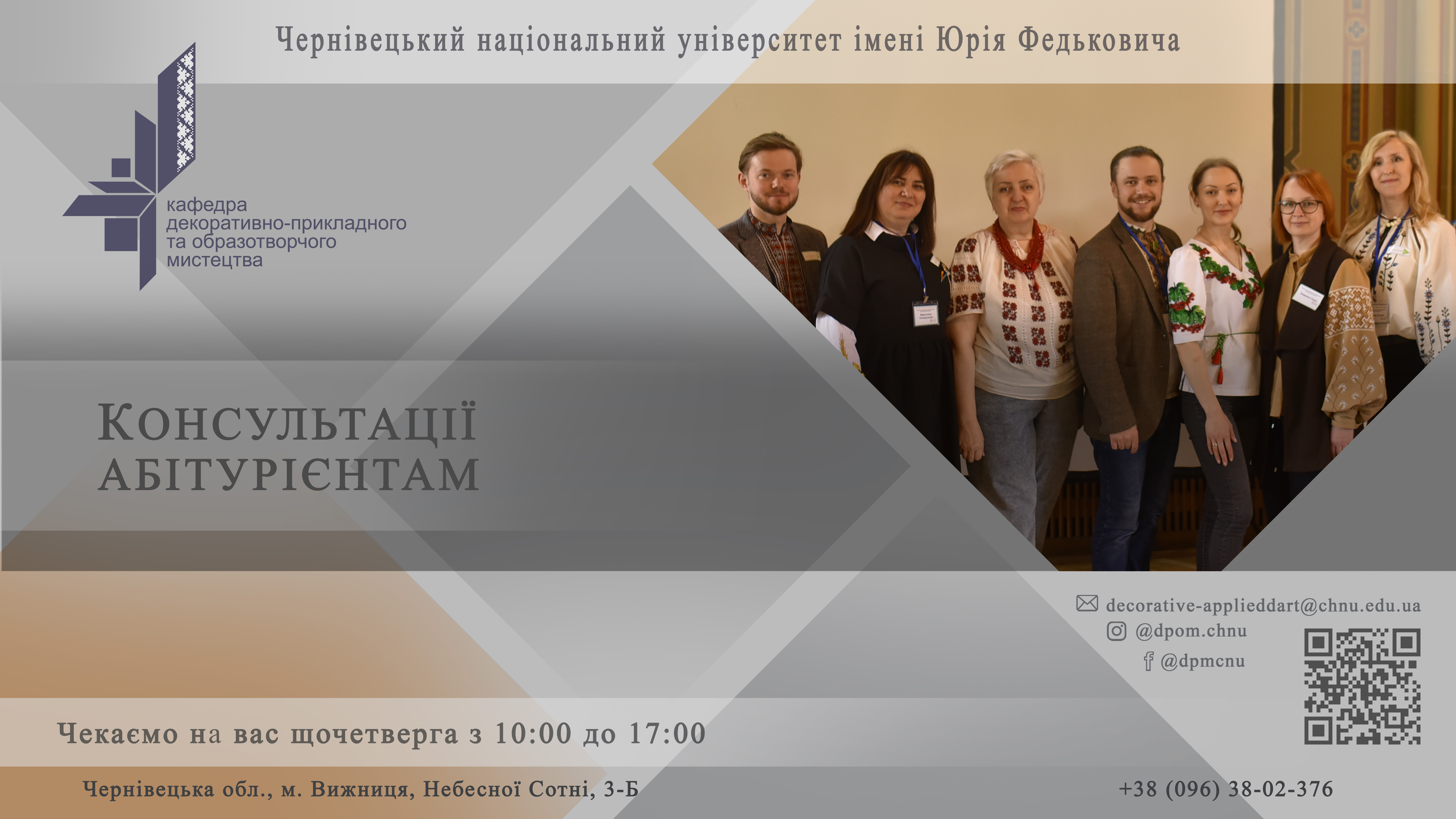 Відкрито проведення консультацій для вступників