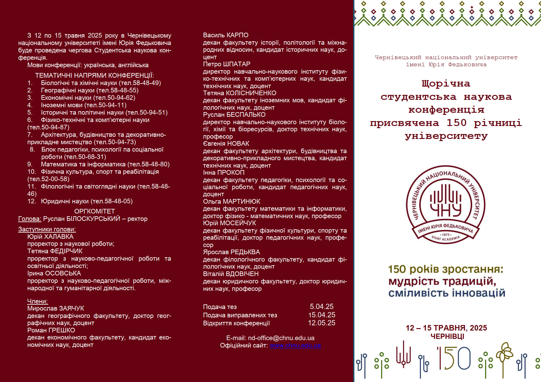 Запрошення 2025