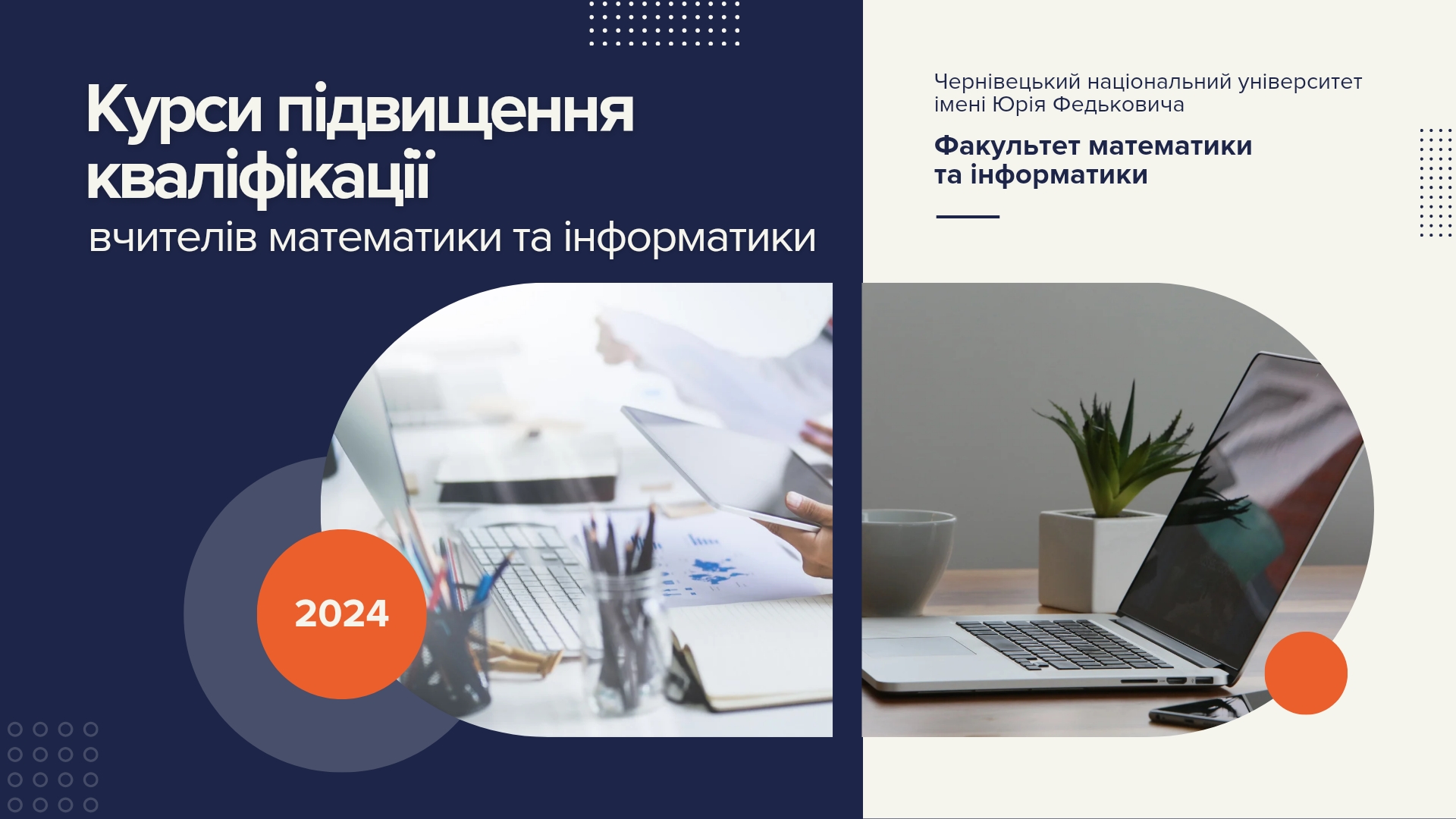 Підвищення кваліфікації