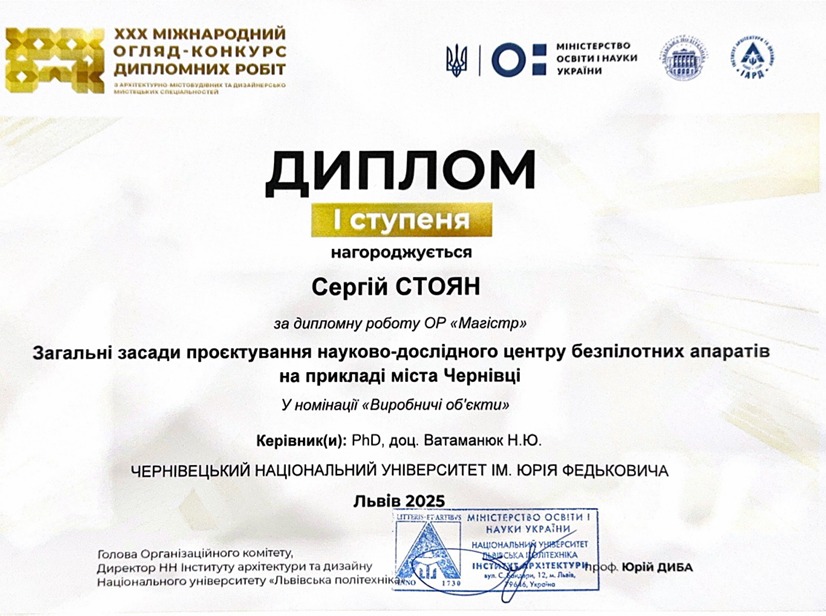 Стоян Сергій - диплом