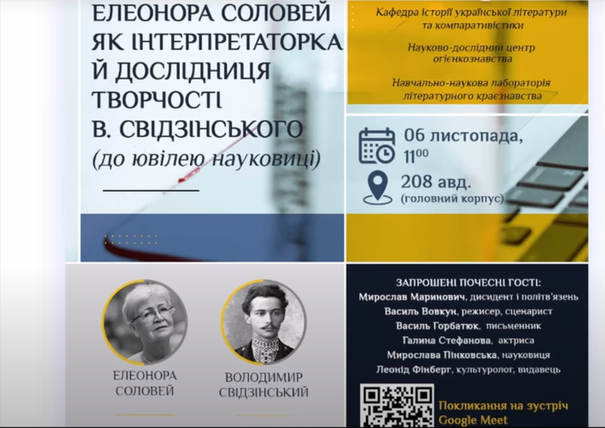 Круглий стіл з нагоди ювілею Елеонори Соловей