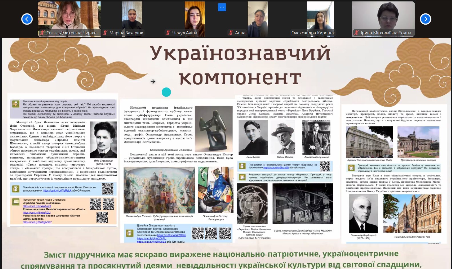 Презентація підручника інтегрованого курсу «Мистецтво» 