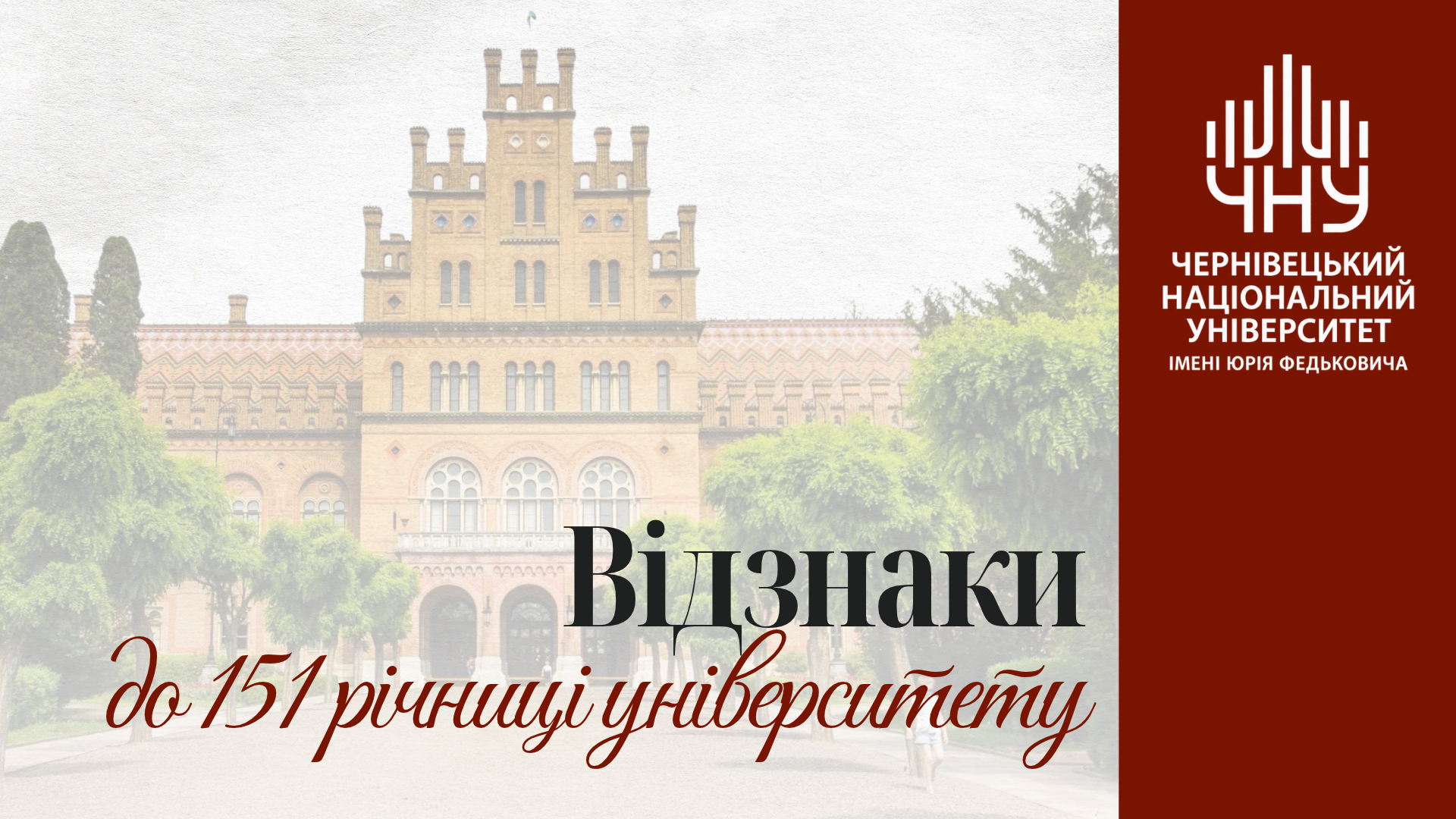 Почесні відзнаки викладачів ФМІ з нагоди 151 річниці університету