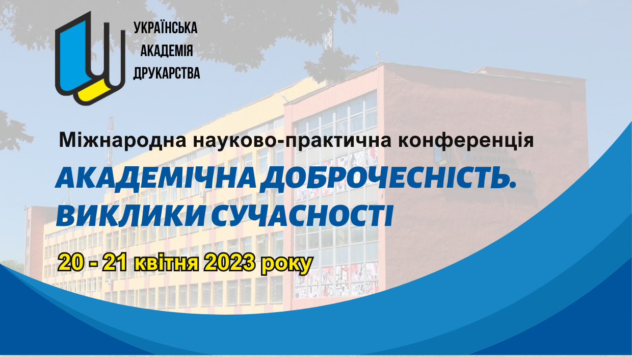 Конференція