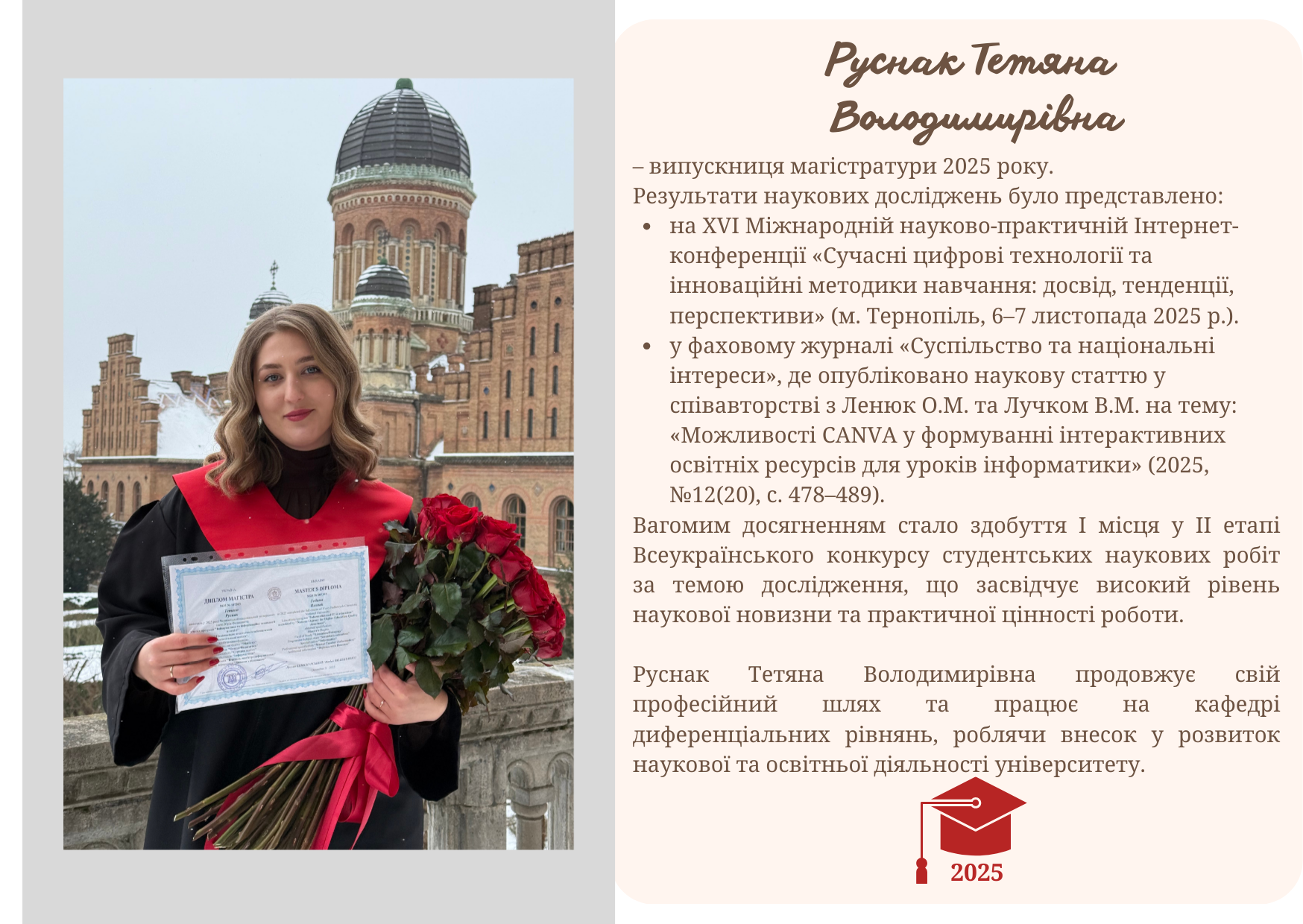 Руснак Тетяна Володимирівна