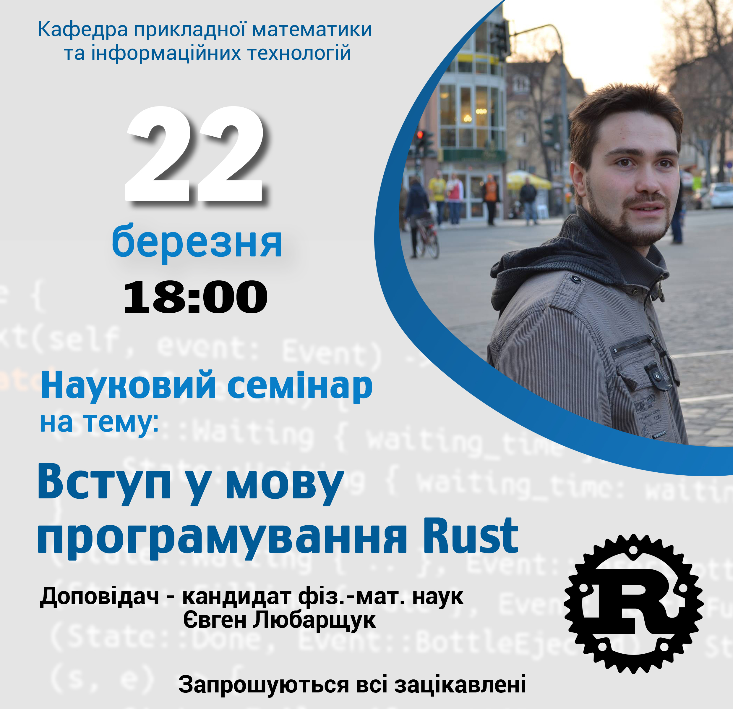 Вступ у мову програмування Rust