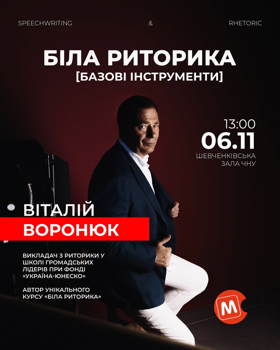 Біла Риторика