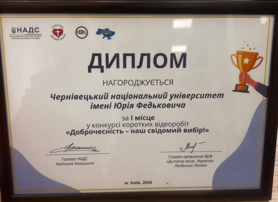Перемога студенток ЧНУ у Всеукраїнському конкурсі «Доброчесність - наш свідомий вибір»