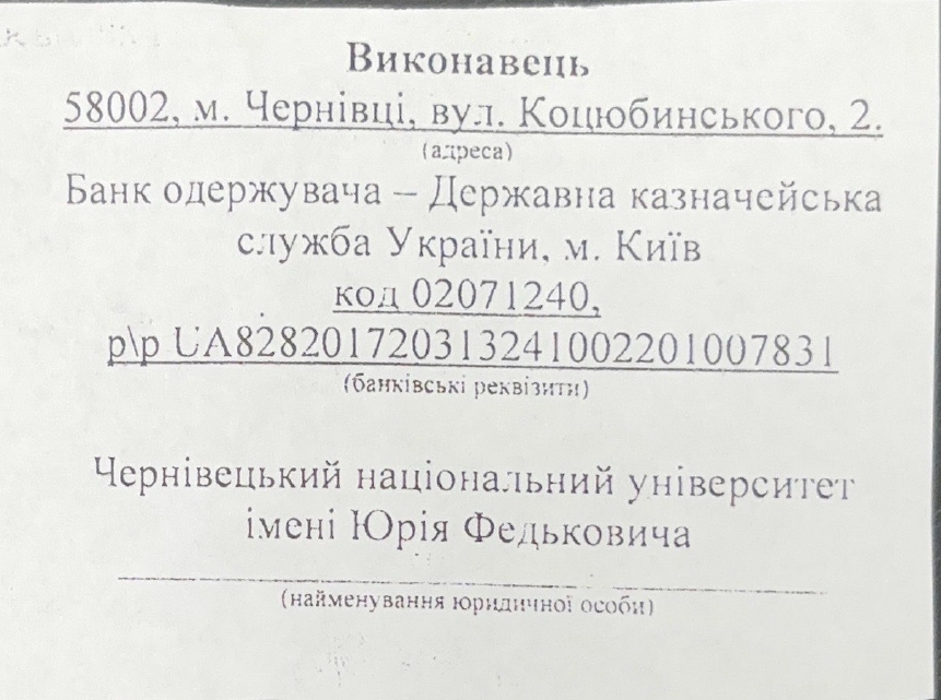Реквізити