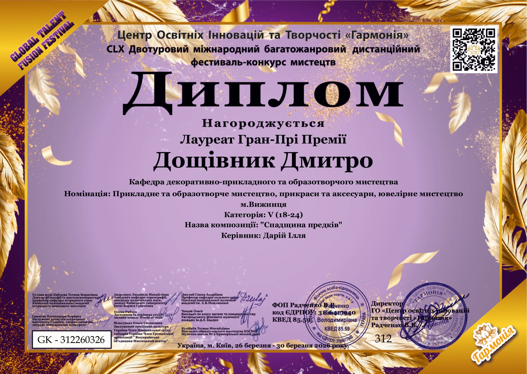 «Гармонія»