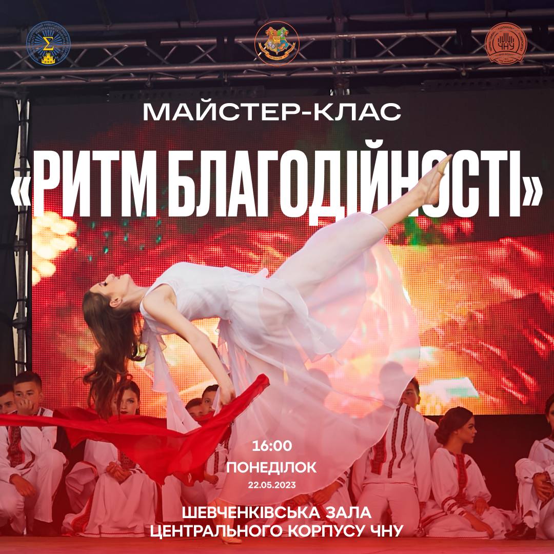 Відбулися два майстер-класи «Ритм благодійності» від студентки 306 групи Надії САВЧАК