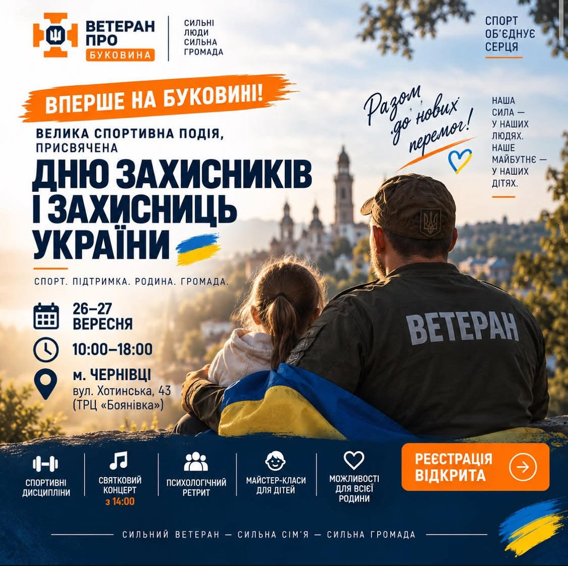 Студенти ЧНУ долучилися до відзначення Дня захисників і захисниць України