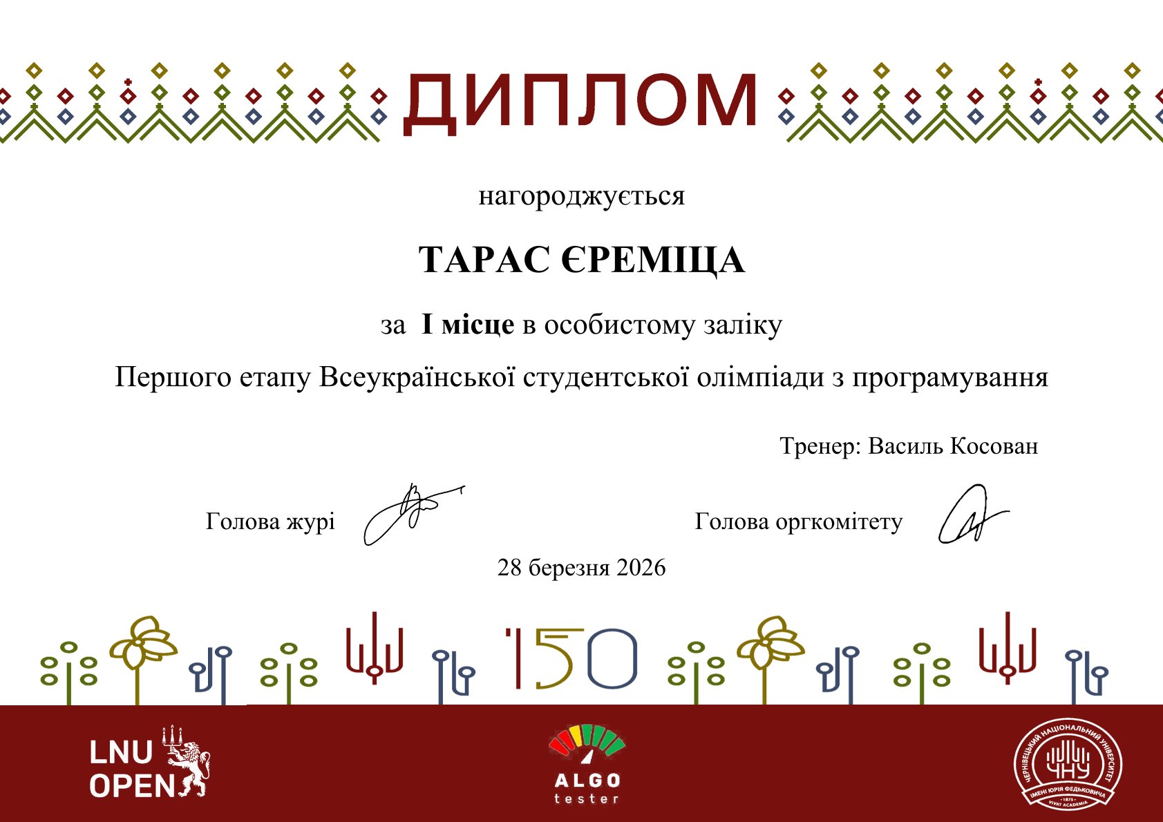 Диплом Тараса Єреміци