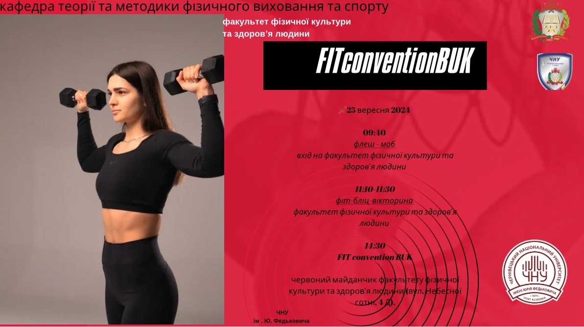 Відбудеться захід FITconventionBUK