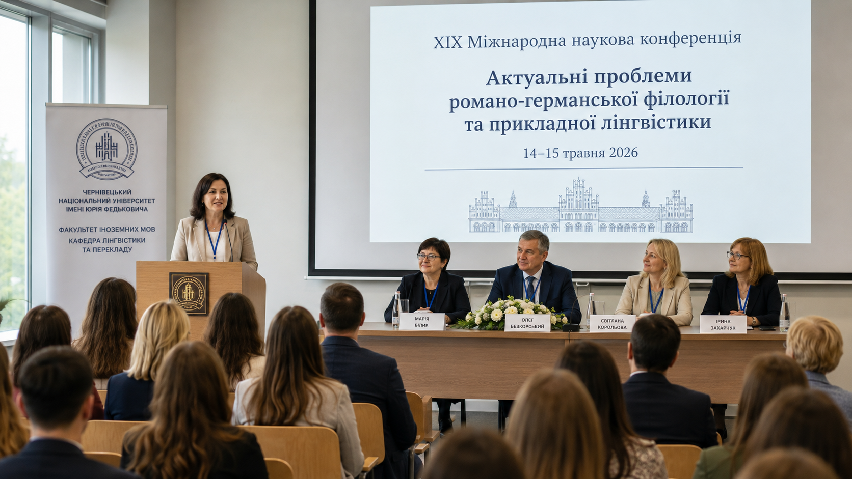 На кафедрі лінгвістики та перекладу відбулася XIX Міжнародна наукова конференція