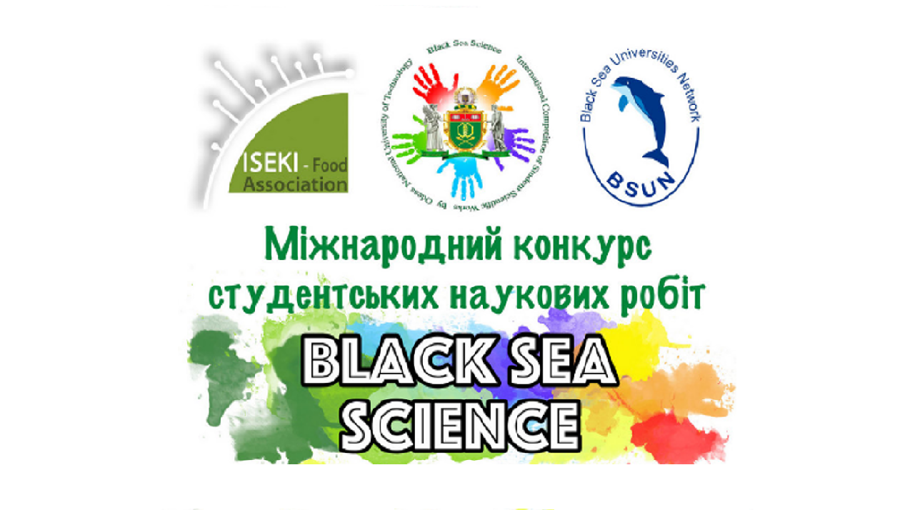 Участь здобувачів кафедри радіотехніки та інформаційної безпеки у міжнародному конкурсі студентських наукових робіт «Black Sea Science 2026»
