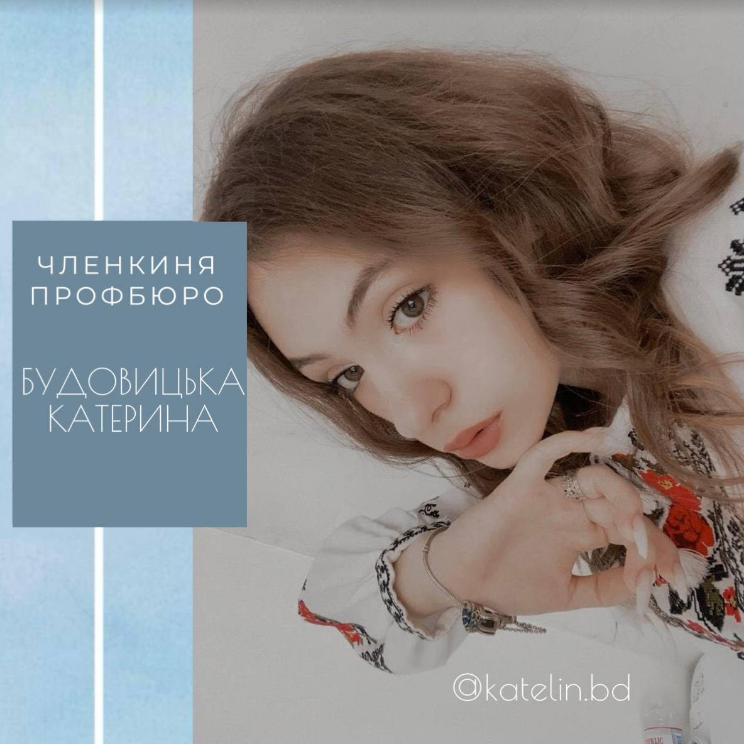 Будовицька Катерина