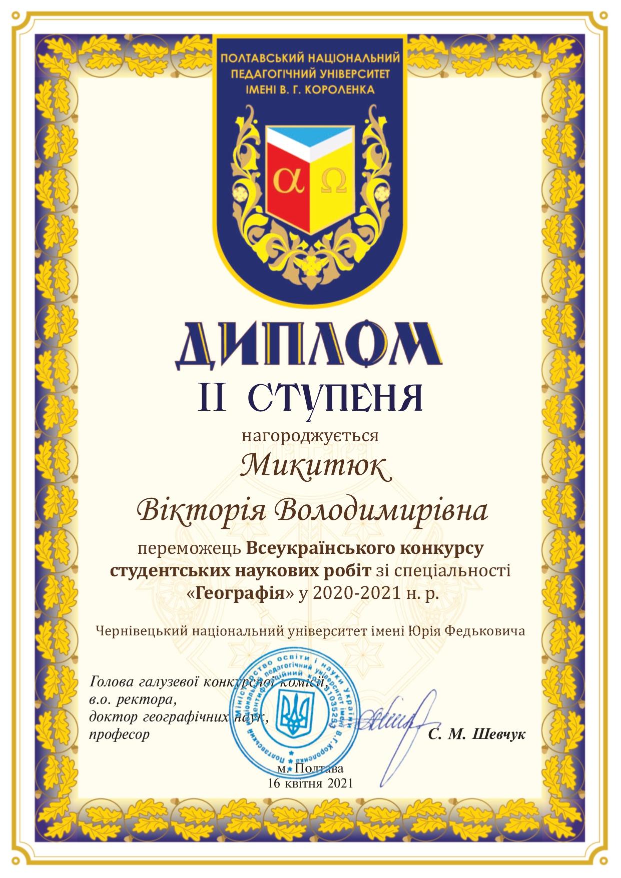 mykytyuk-viktoriya-duplom