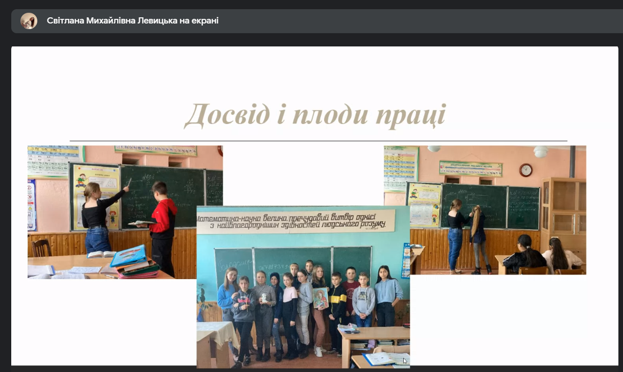 Світлана Левицька (506 група)