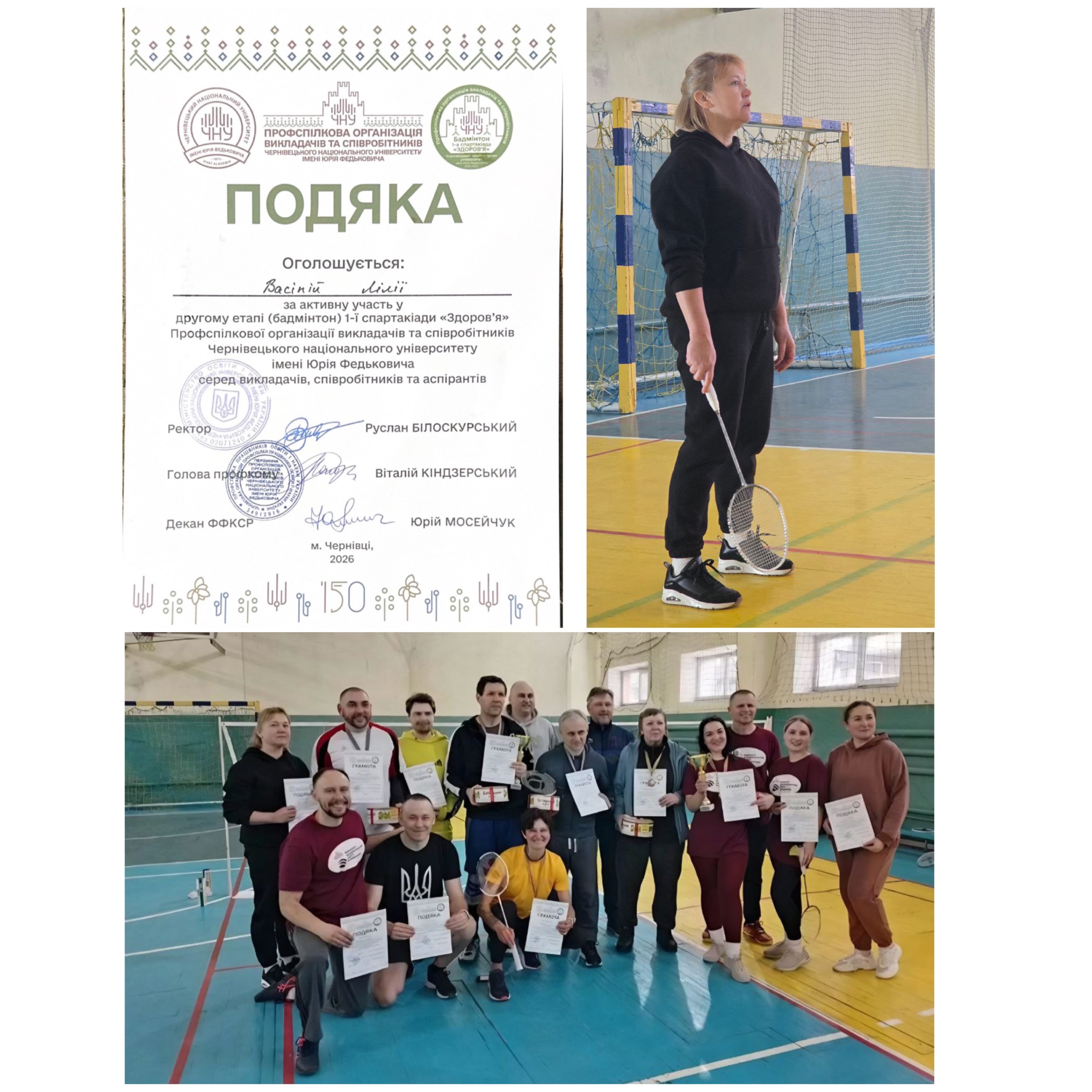Успішний старт другого етапу (бадмінтон) 1-ї спартакіади "Здоров’я" Профспілкової організації викладачів та співробітників ЧНУ ім. Ю. Федьковича (30.01.2026 р.)