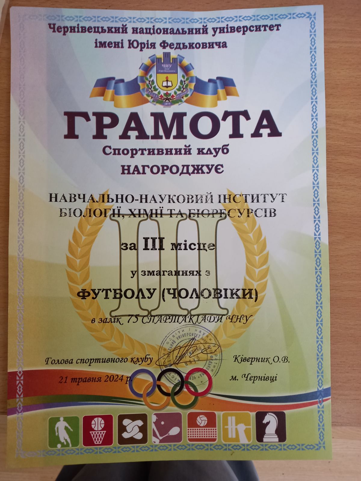 Грамота
