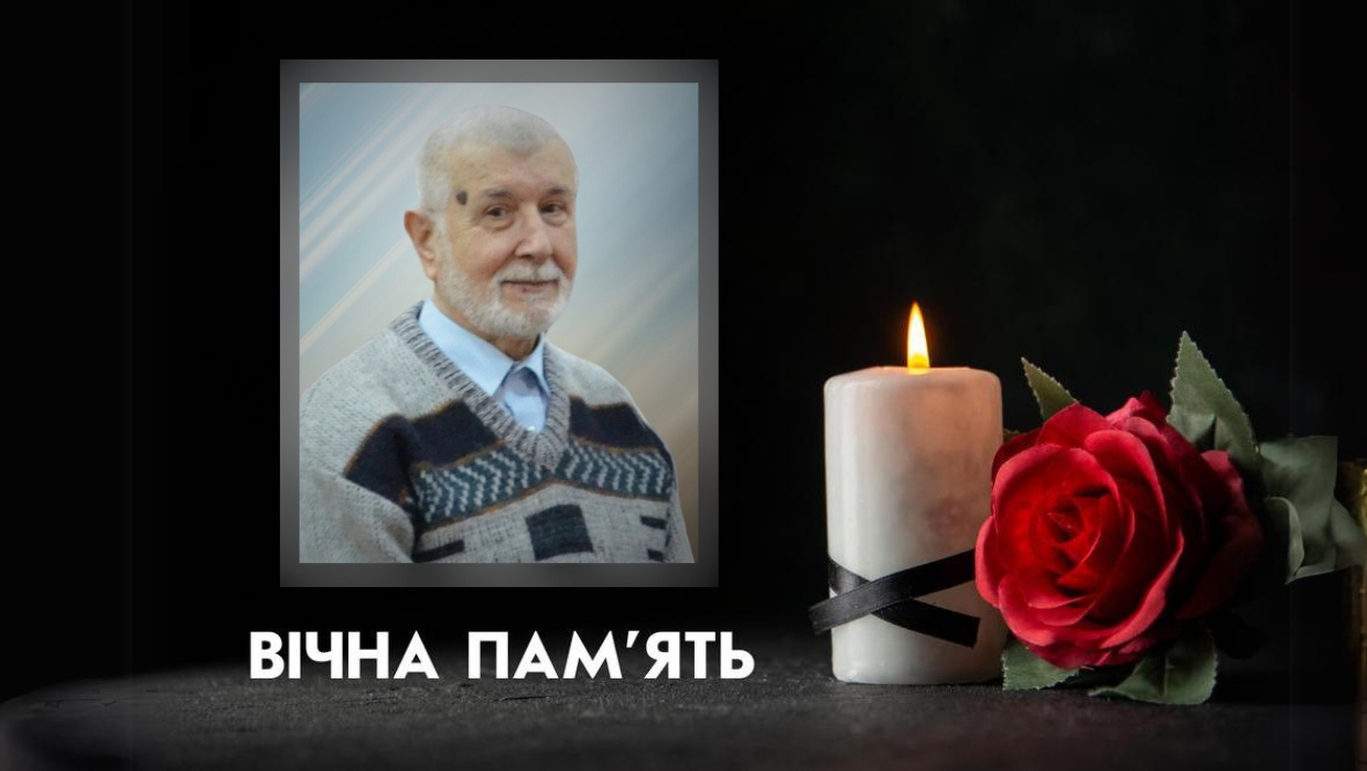Вічна пам'ять 