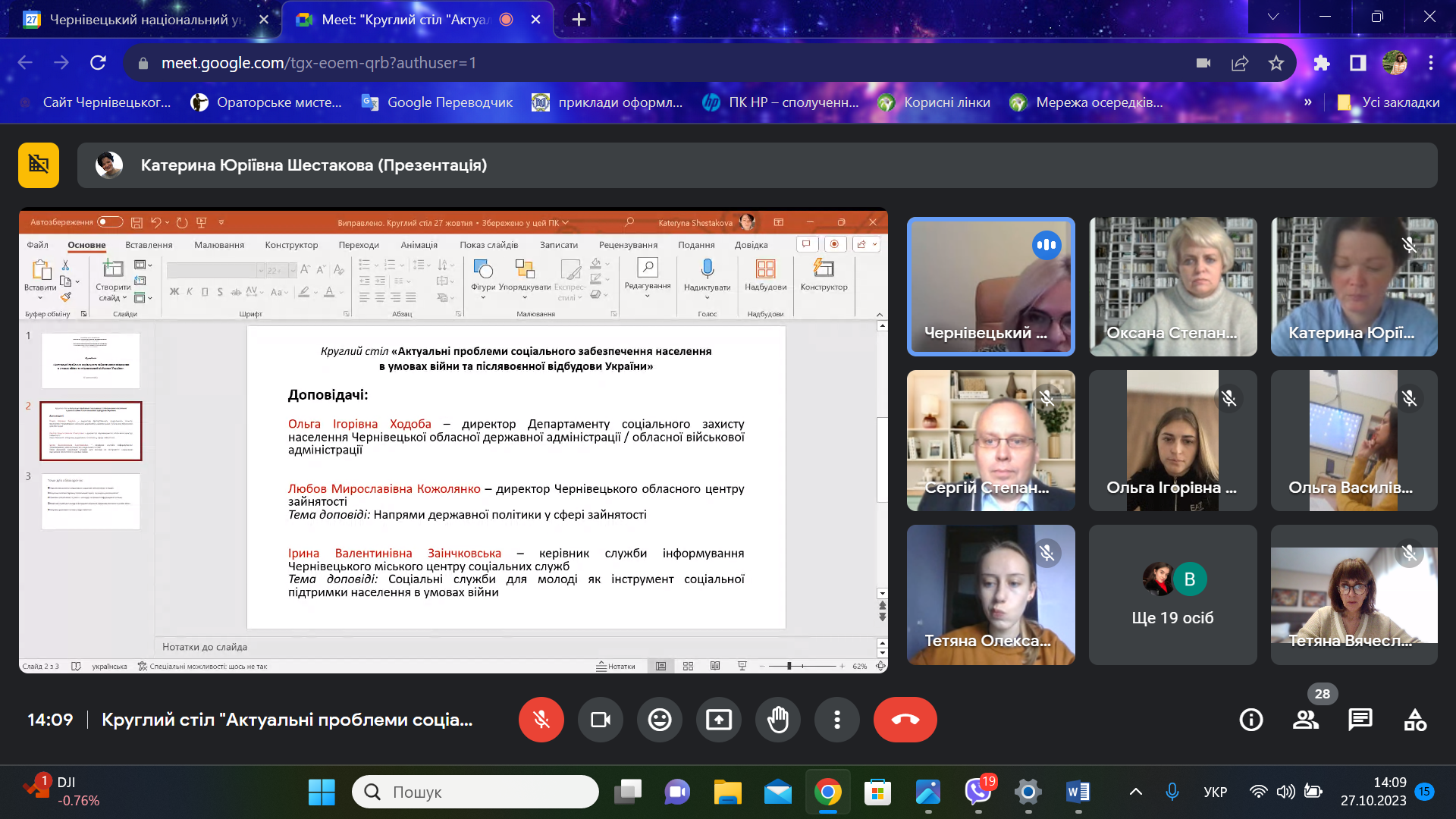 Круглий стіл в рамках Міжнародної науково-практичної конференції