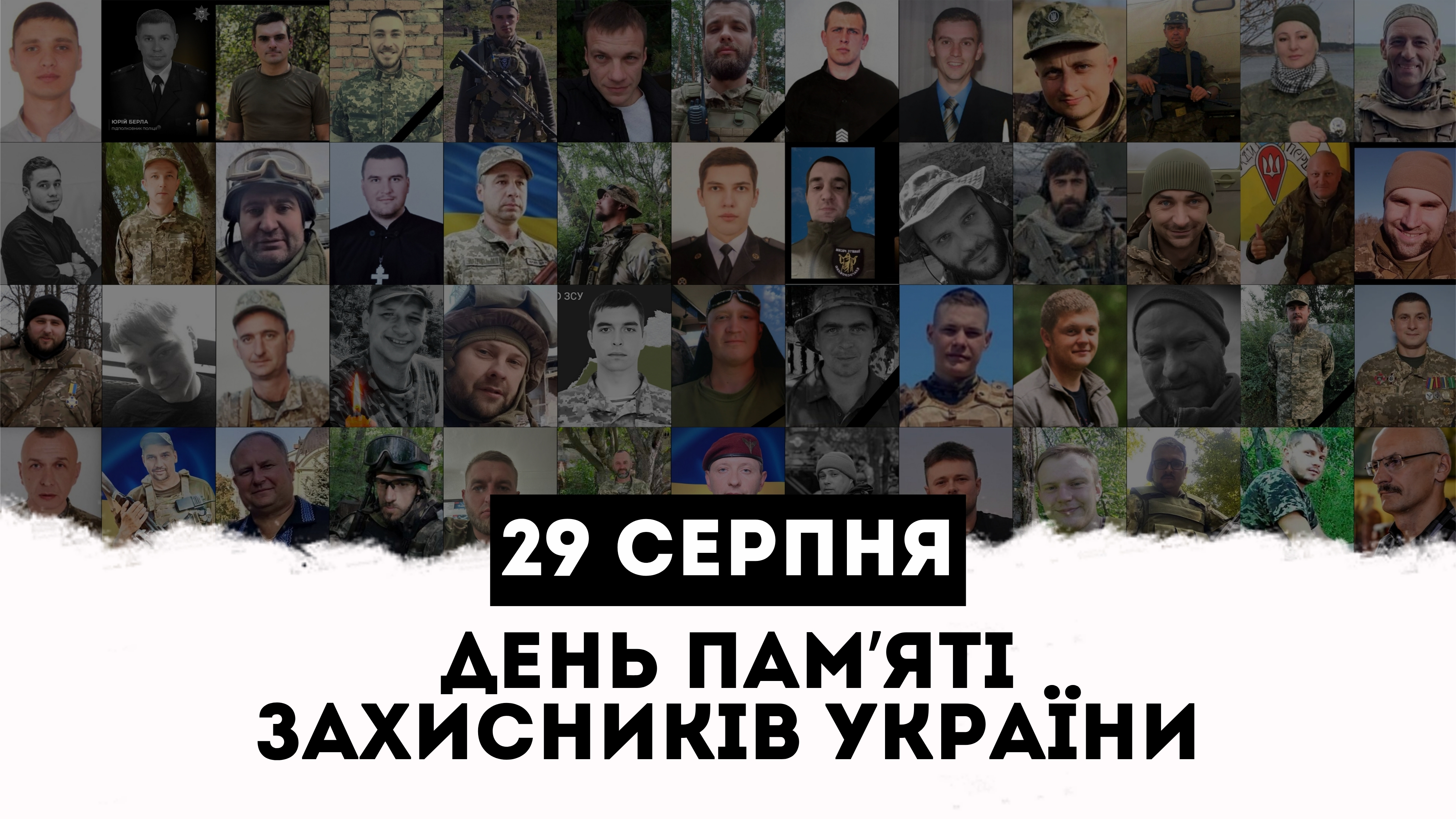 Пам’ятаємо тих, хто віддав життя за Україну