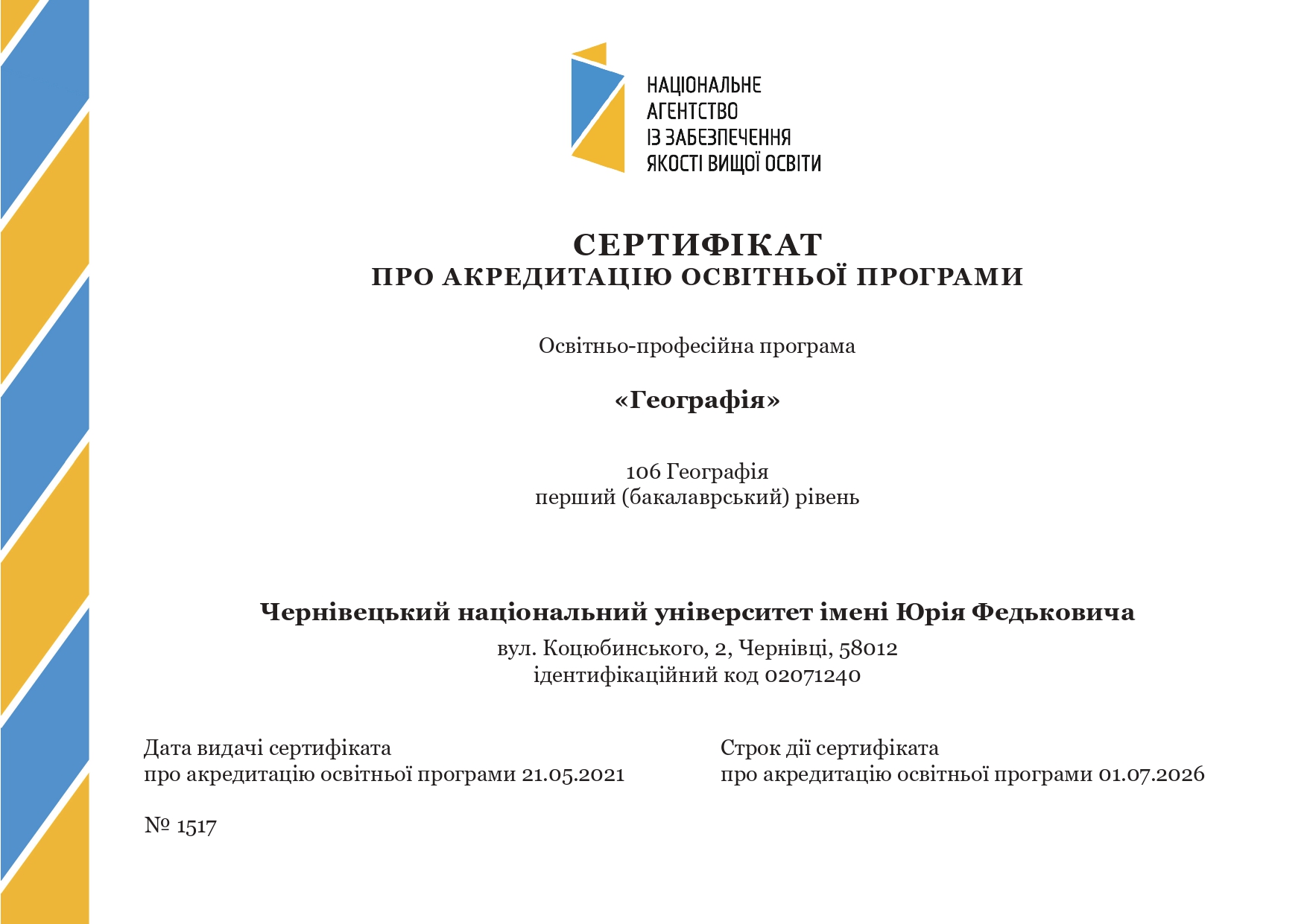 сертифікат