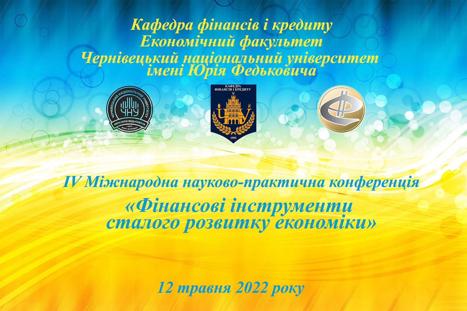 IV міжнародна науково-практична конференція «Фінансові інструменти сталого розвитку економіки» організована кафедрою фінансів і кредиту з нагоди 30-річного ювілею