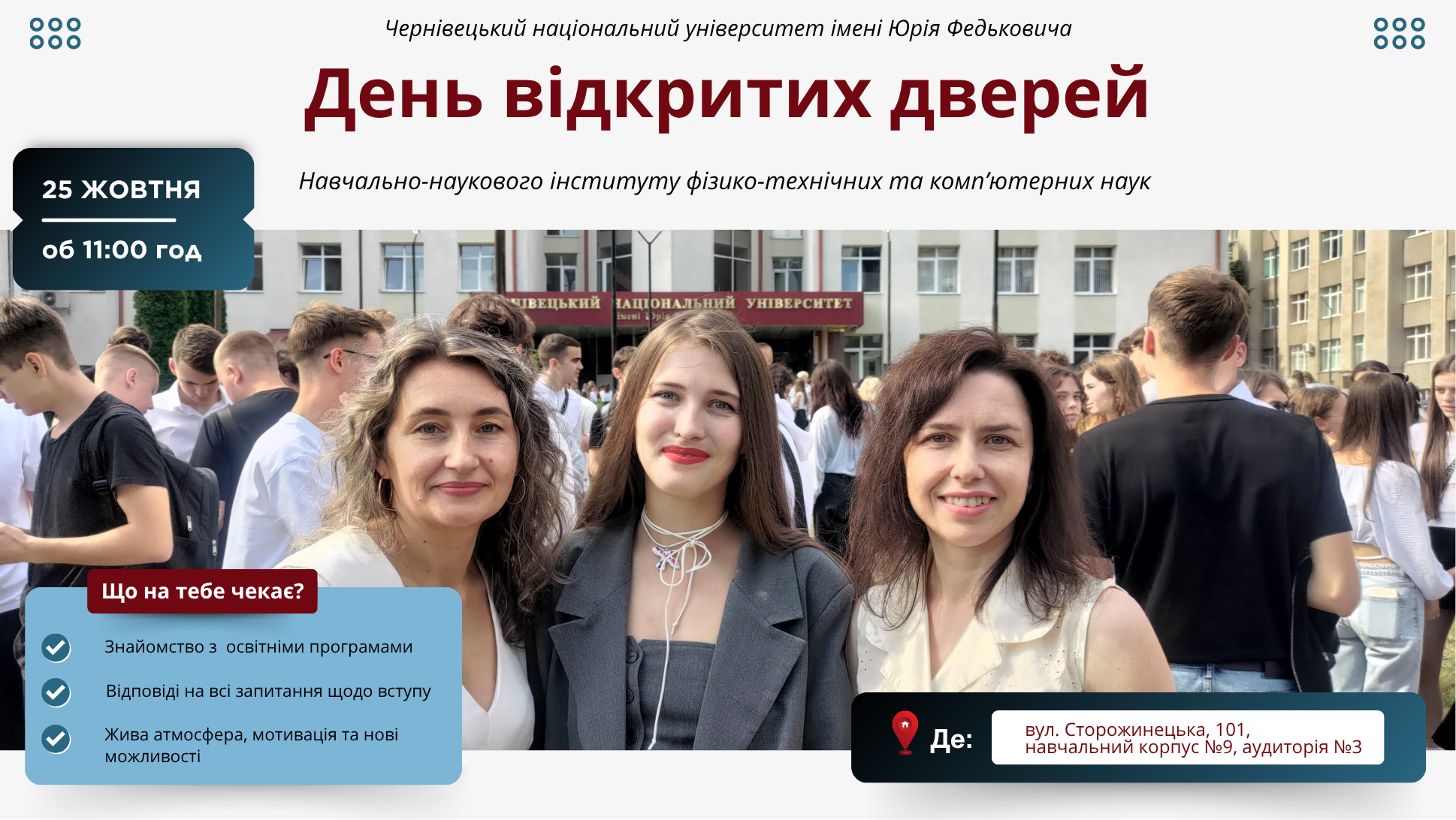 Відкрий двері у своє майбутнє разом з ННІФТКН ЧНУ!