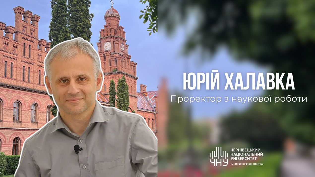 Юрій Халавка - новий проректор з наукової роботи