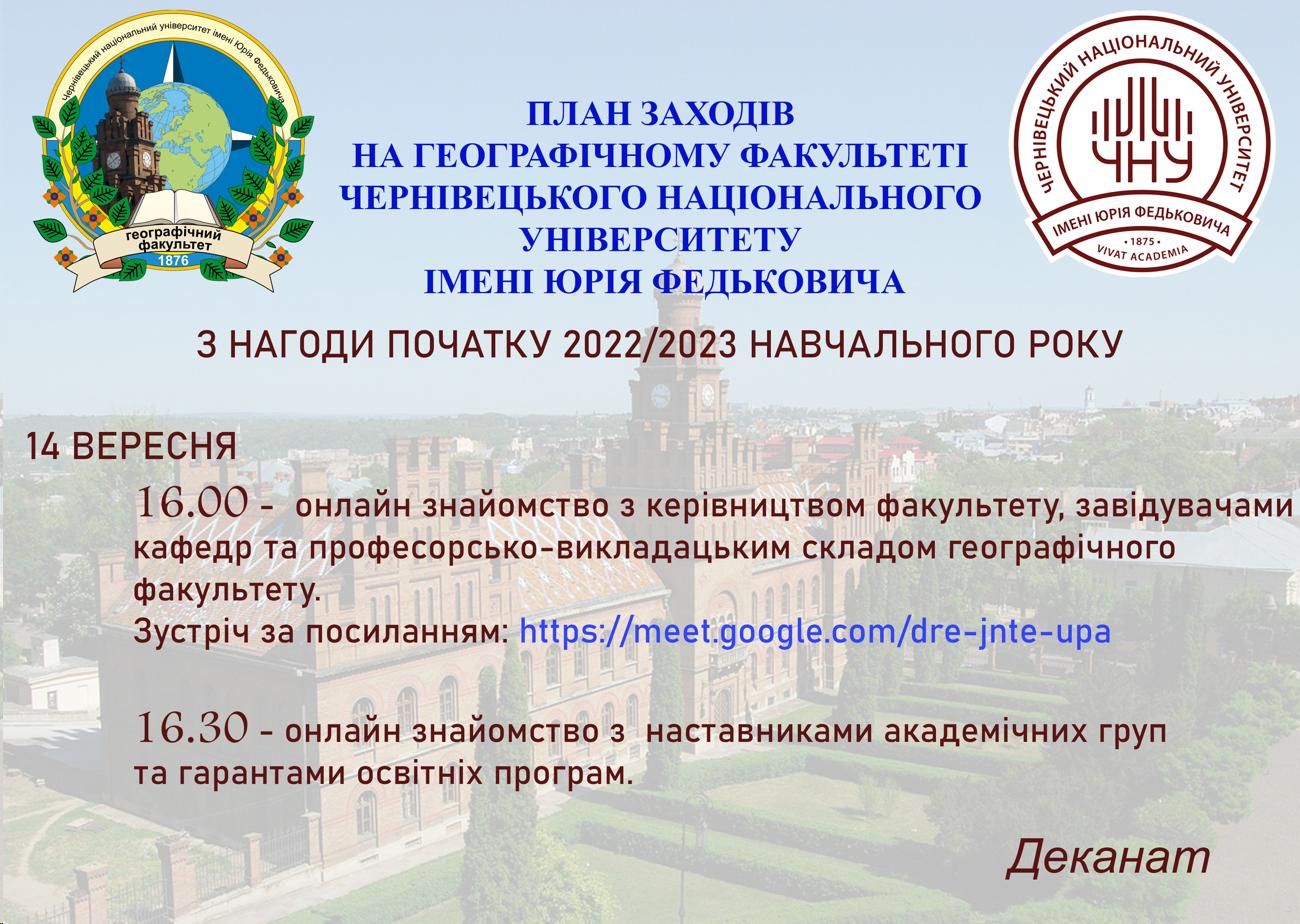 План заходів з нагоди початку 2022/2023 навчального року 