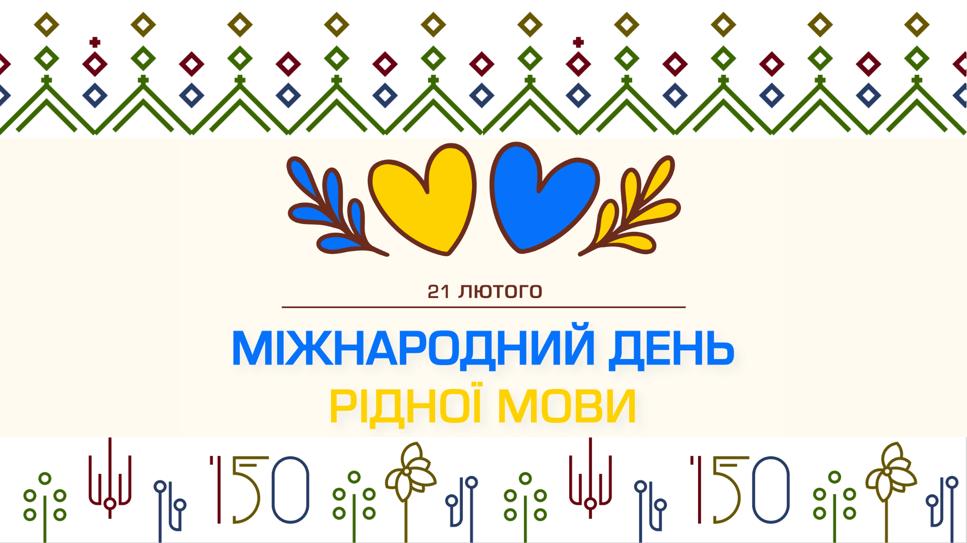 Студенти 106 групи провели виховний захід, присвячений цьому дню