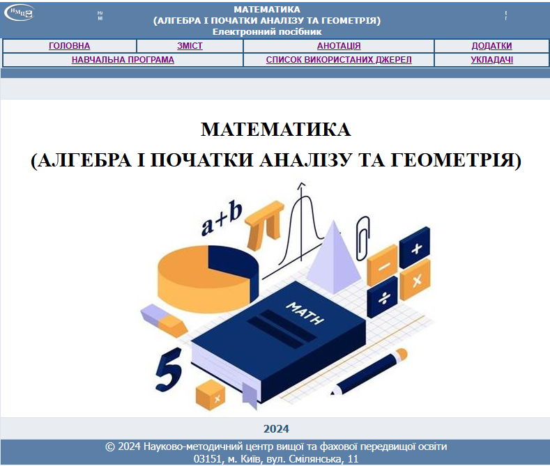 Математика (10-11 клас)