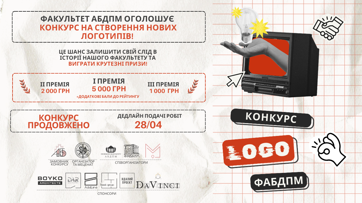 Продовжено конкурс дизайну айдентики