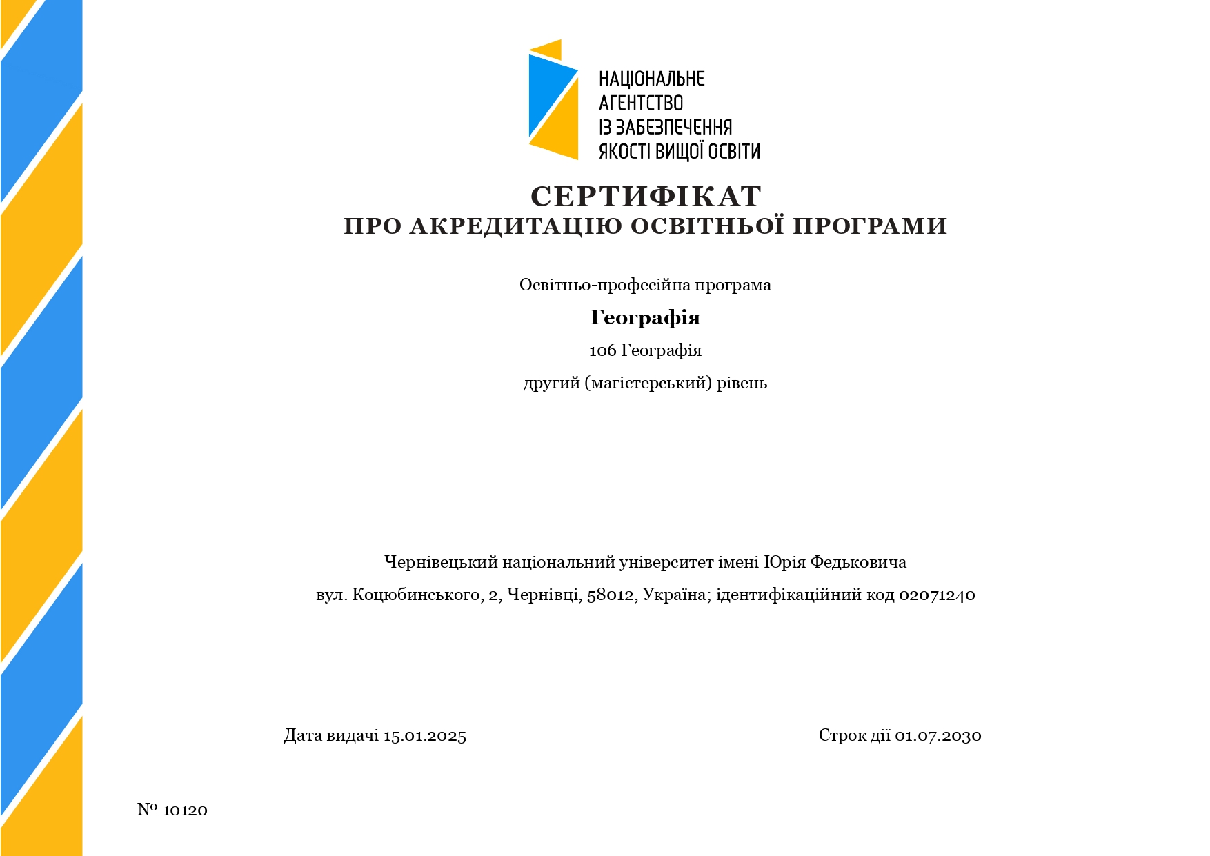 сертифікат