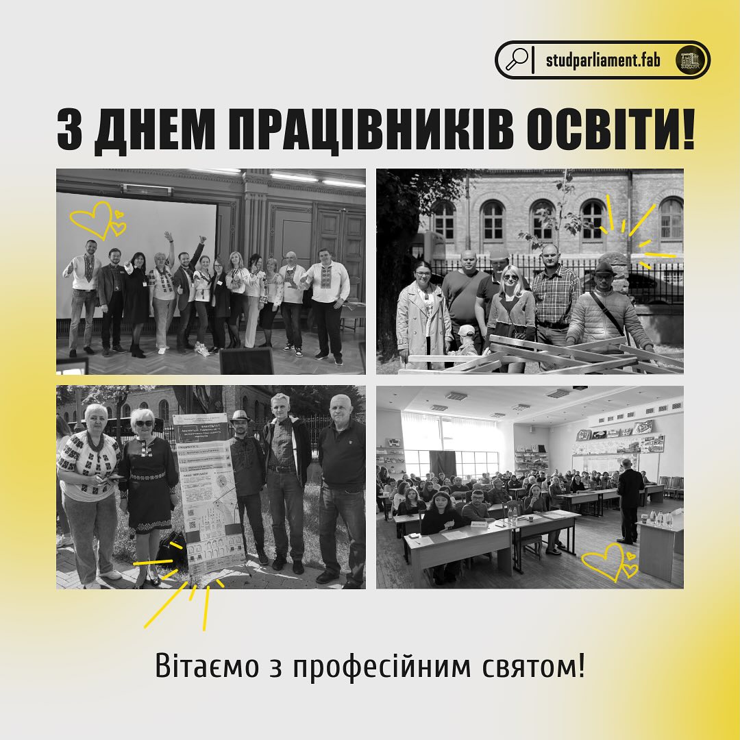 З Днем працівника освіти!