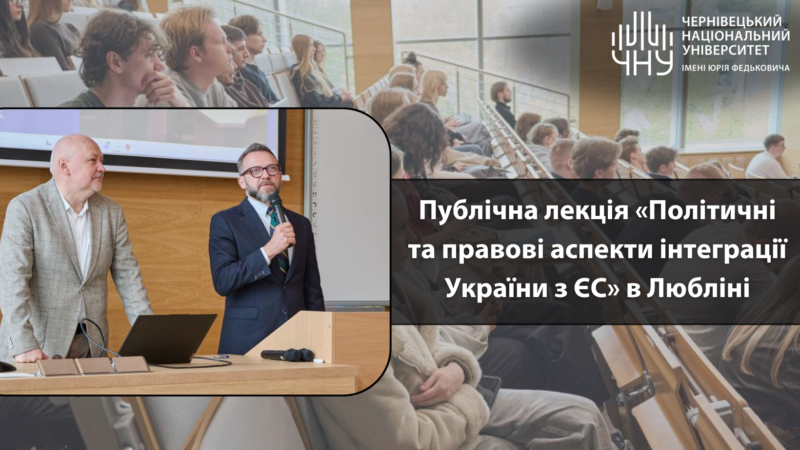 Публічна лекція «Політичні та правові аспекти інтеграції України з ЄС» в Любліні