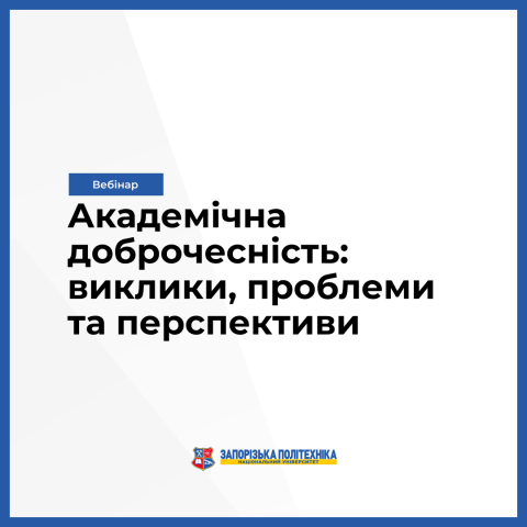 Доброчесність