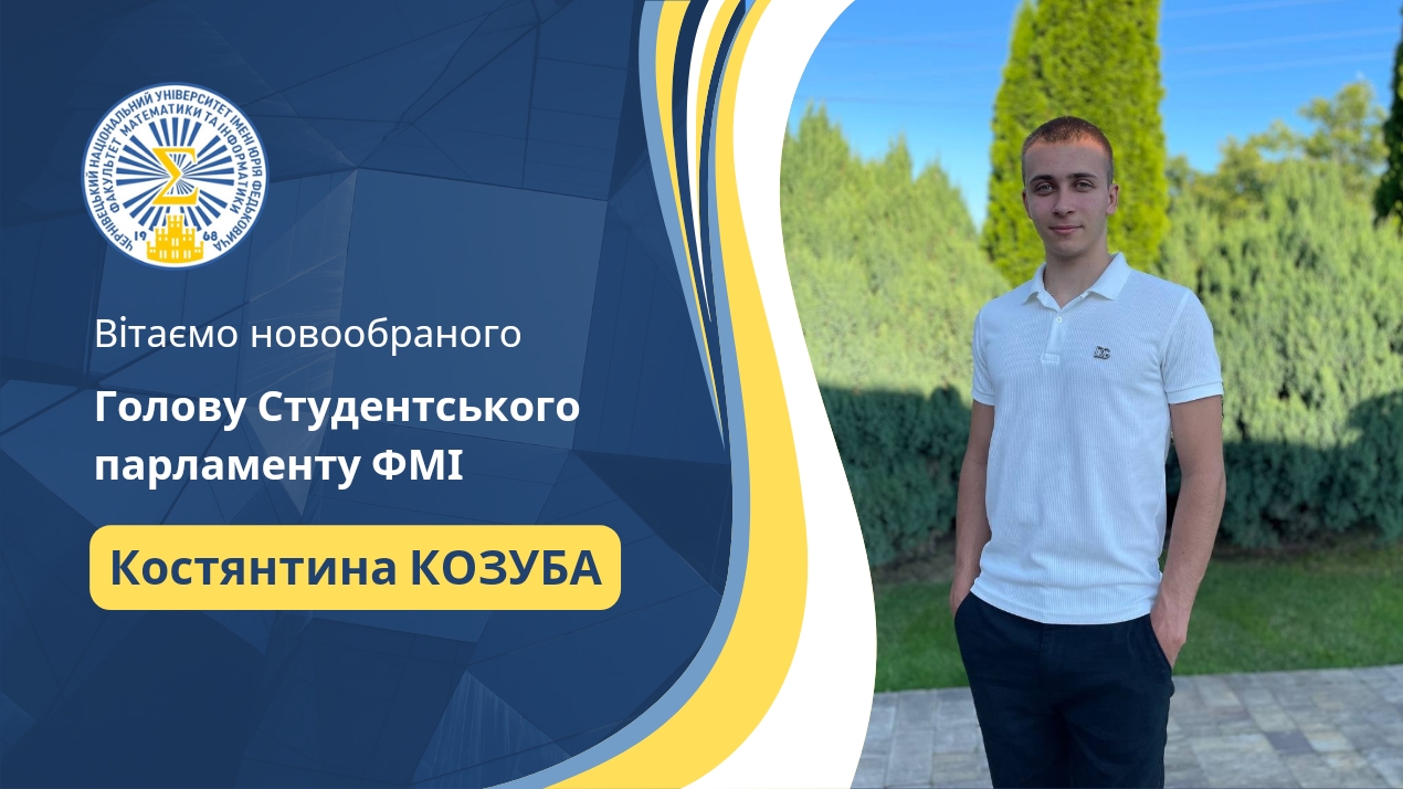 Голова Студентського парламенту