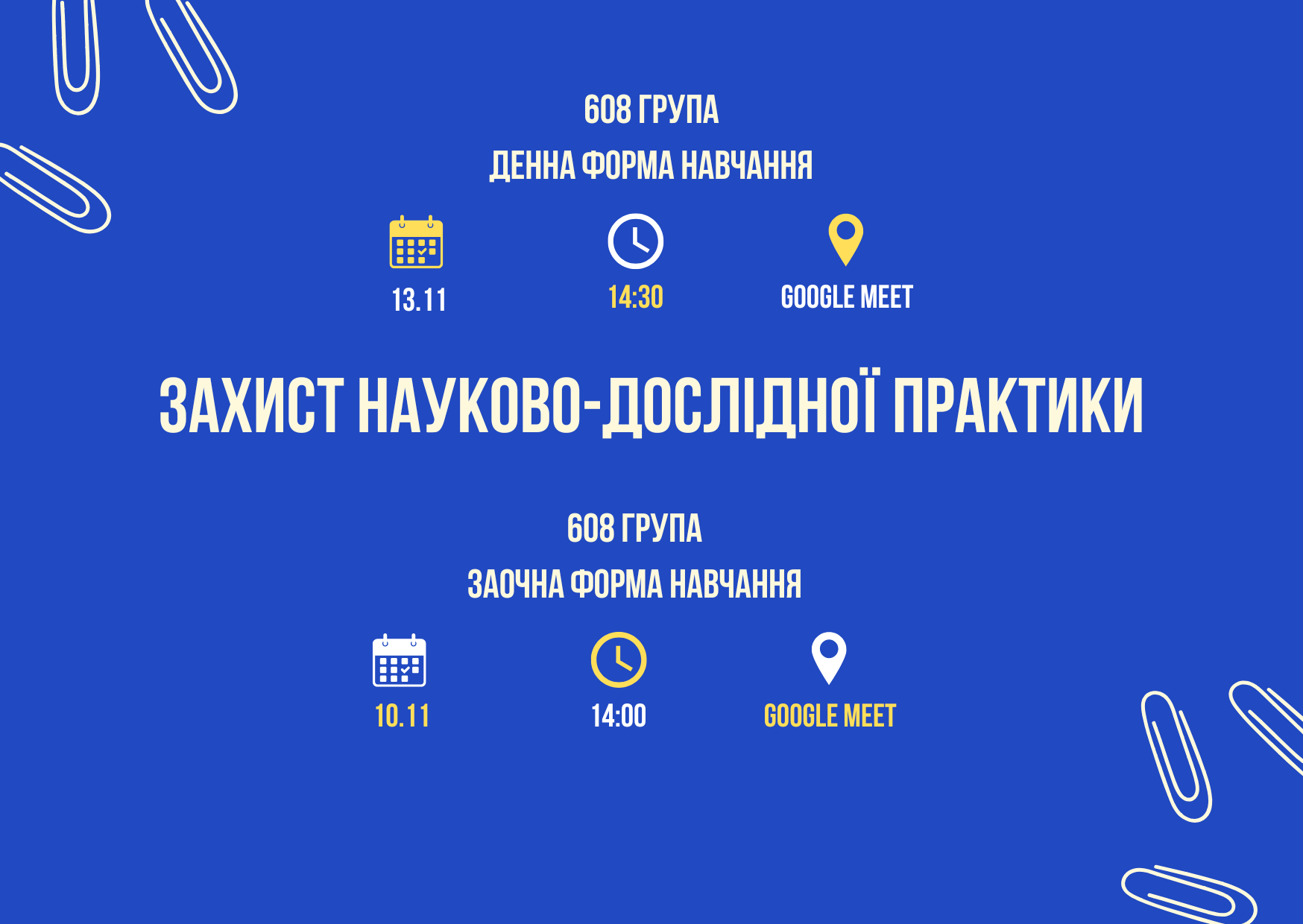 Захист науково-дослідної практики (II рівень ВО)
