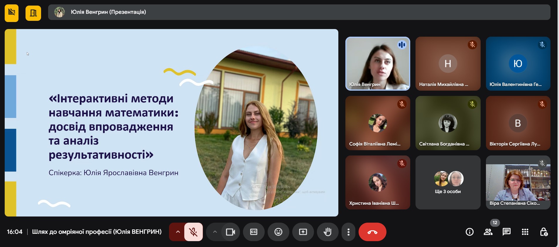 22.05.2025 р. Вебінар "Шлях до омріяної професії" (Юлія Венгрин)