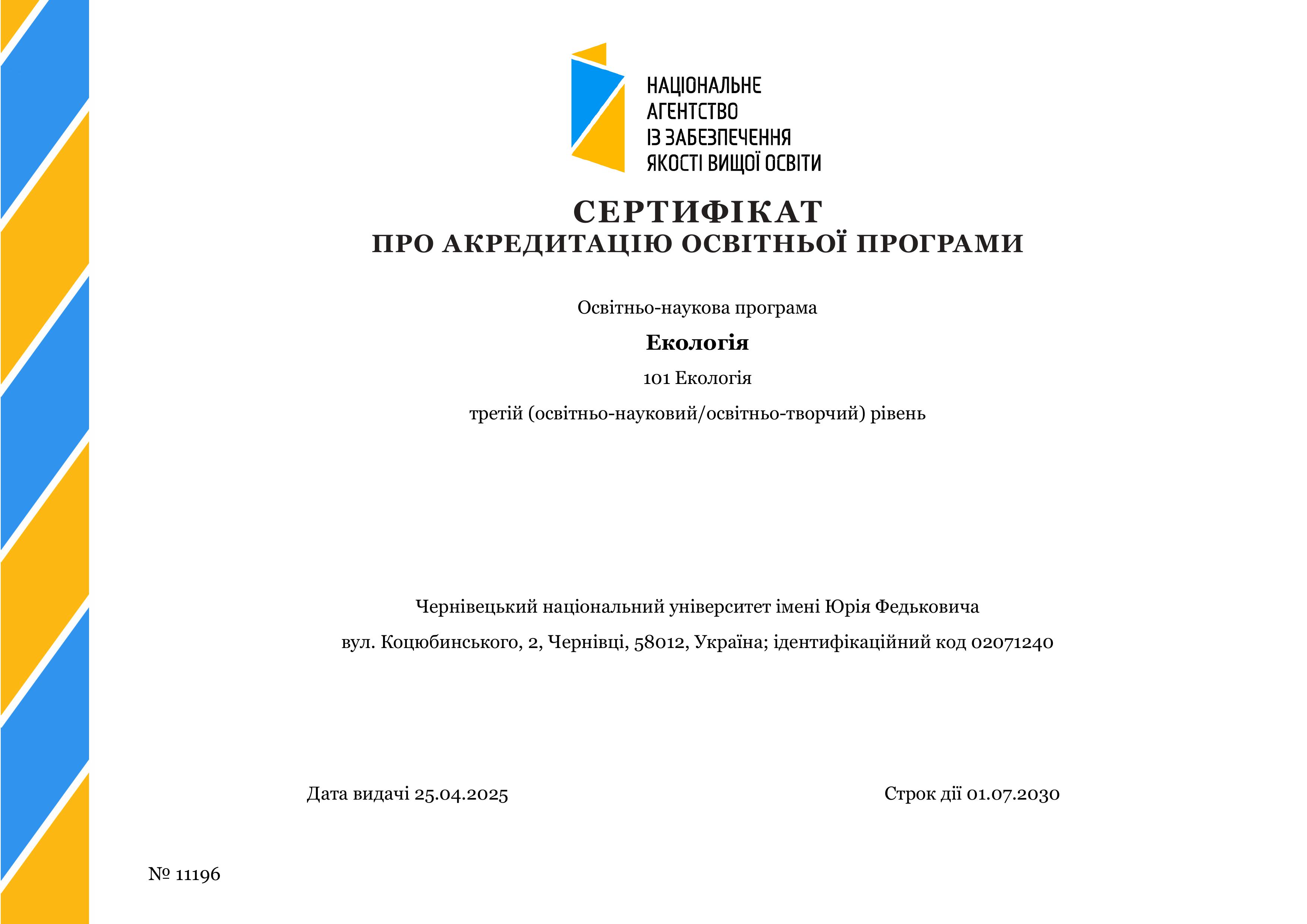 сертифікат 