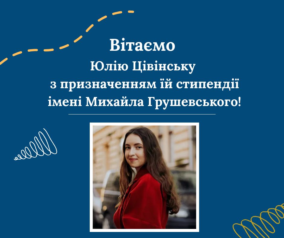 Аспірантці філологічного факультету призначено стипендію імені Михайла Грушевського