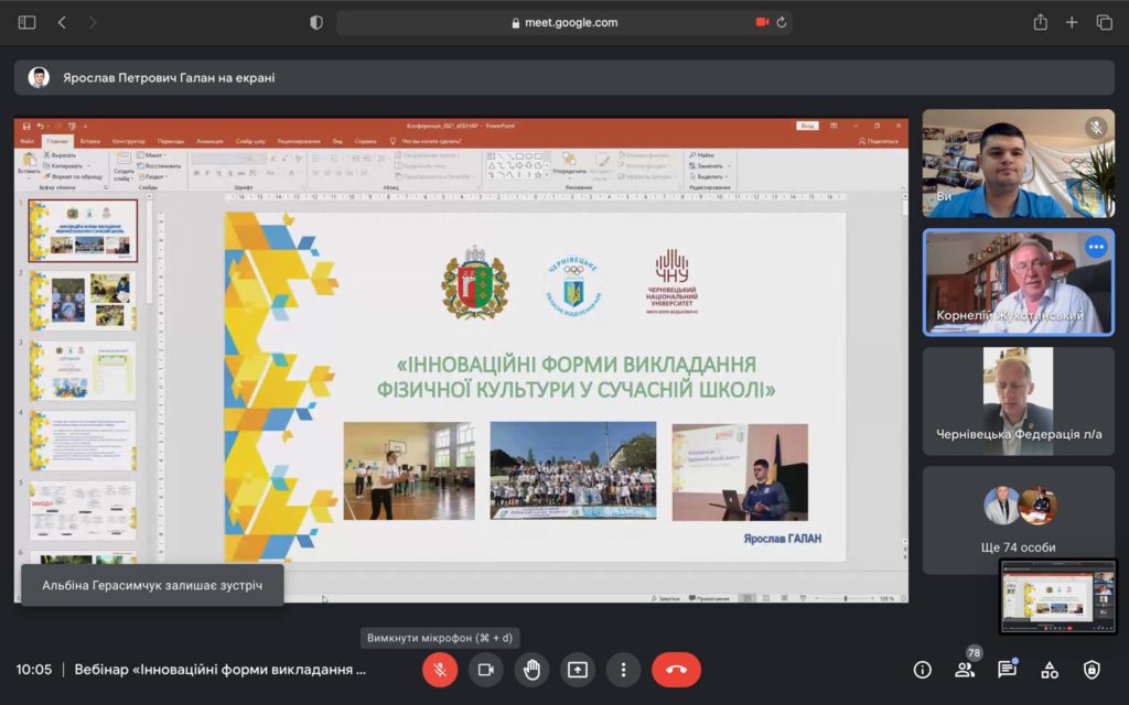 Обговорення змісту ОПП Фізична культура. ВЕБІНАР «Інноваційні форми викладання фізичної культури у сучасній школі»