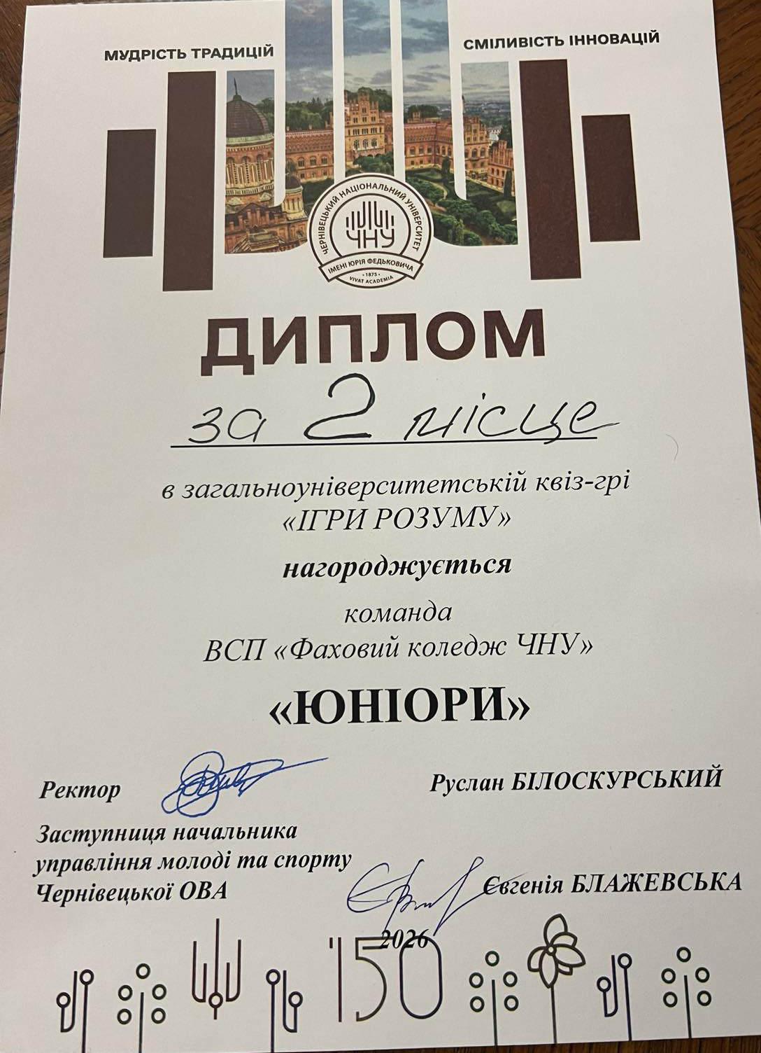 Диплом (2 місце)